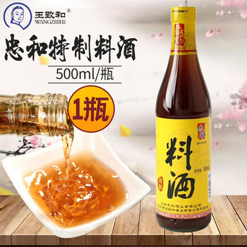 忠和五香料酒特制料酒家用炒菜祛腥解腻调料烧鱼炖肉黄酒忠和特制料酒