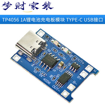 保护一体过流保护micro/mini接口 tp4056 1a锂电池 充电板模块type-c