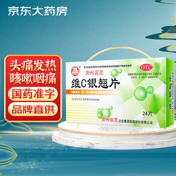 百灵鸟 贵州百灵 维C银翘片24片 感冒咳嗽 清热解毒 外感风热 流行性感冒 发热头痛 咳嗽口干 咽喉疼痛 常备安心