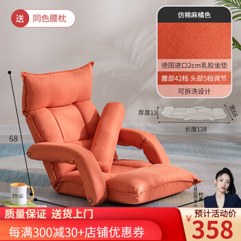 Lazy Diary懒人沙发休闲飘窗椅科技布单人沙发椅日式折叠躺椅扶手床上靠背椅简约沙发 仿棉麻橘色[乳胶+腰部42段调节+头部5段调节]