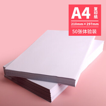 a4纸打印复印纸70g500张一包办公用品草稿纸学生用a四纸机打印白纸