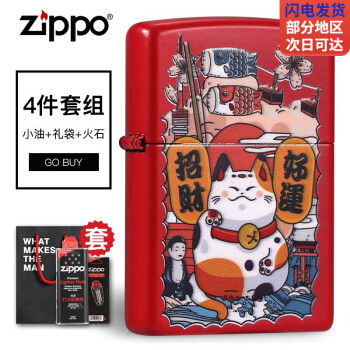 ZIPPO打火机价格走势分析:芝宝原装防风煤油创意个性招财猫男专柜限量七夕情人节礼物红哑漆