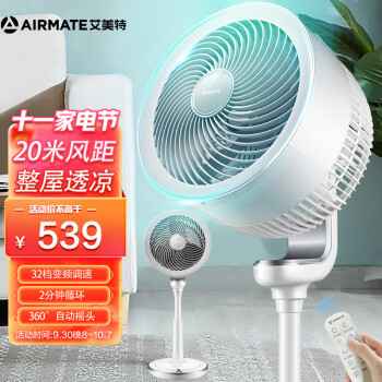 艾美特（Airmate）白天鹅空气循环扇 四季适用 32档直流变频节能落地扇 家用遥控电风扇 RD1