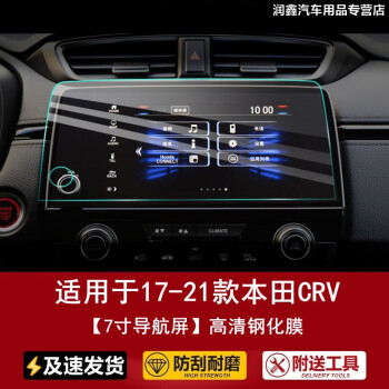 提升出行体验的捷顺行导航/中控膜