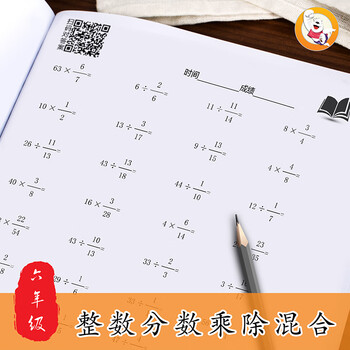 小学数学六年级上上册分数简便运算加减乘除混合乘除法计算练习题整数分数乘除混合80页 图片价格品牌报价 京东