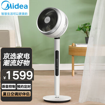 美的midea电风扇家用宿舍空气循环扇落地式大风力强风智能轻音涡轮