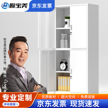 欧宝美文件柜办公柜钢制铁皮柜资料柜档案柜储物柜通双节文件柜