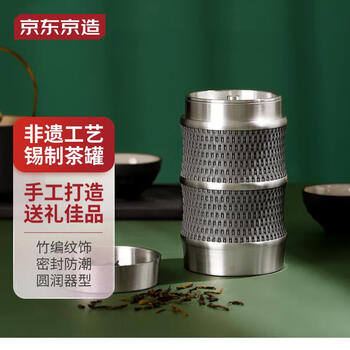 京东京造锡制茶叶罐,价格走势一目了然