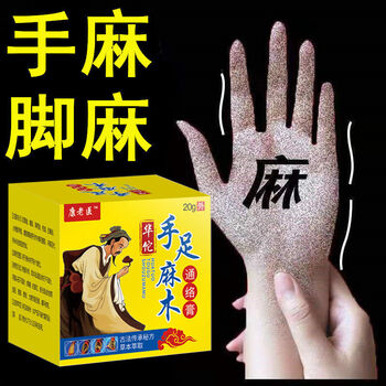 华佗风湿特效膏膝盖疼痛腰腿肩颈手指关节麻木肩周炎颈椎病筋骨膏 1