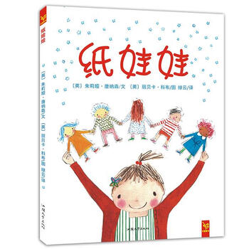 天星全球精选纸娃娃英朱莉娅唐纳森9787565819674正版图书