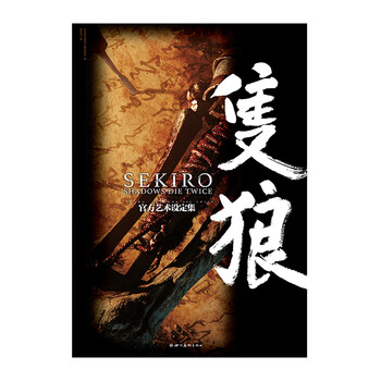 只狼 Sekiro Shadows Die Twice官方艺术设定集 摘要书评试读 京东图书 只狼 Sekiro Shadows Die Twice官方艺术设定集 摘要书评试读 京东图书