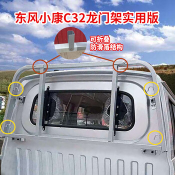 醉米新款东风小康c32龙门架改装货架货箱防护栏车架保护车棚货车配件