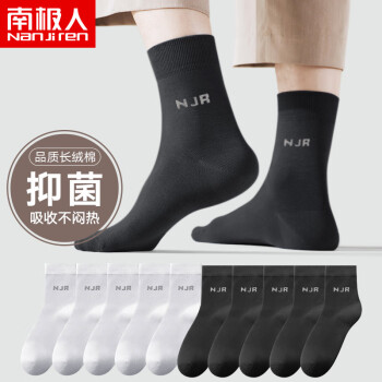 南极人休闲棉袜套装,让你时尚舒适又省心