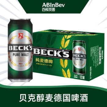 贝克（Beck's）啤酒价格走势-口感香醇值得一试！