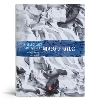 知识分子与社会（托马斯·索维尔著）