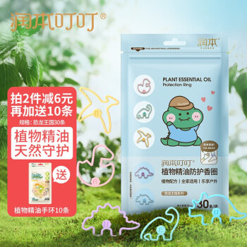 润本（RUNBEN）驱蚊手环价格历史走势及使用效果分析