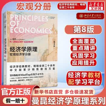 曼昆经济学原理】价格_曼昆经济学原理图片- 京东