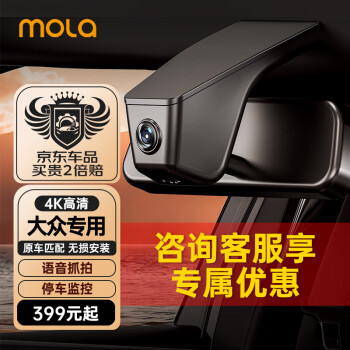 MOLA品牌行车记录仪-价格走势分析及评测