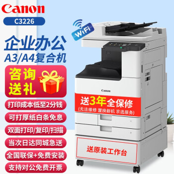 佳能复印机C3120L价格走势分析，为什么值得购买？