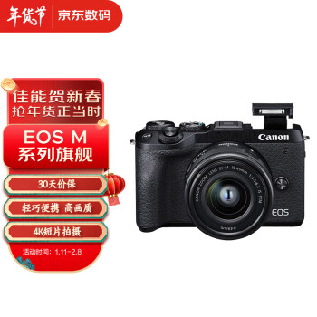 佳能（Canon）EOS M6 Mark II 微单相机 黑色15-45标准变焦镜头套装（ 约3250万像素/约30张每秒连拍）