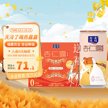 露露mini低糖杏仁露 180ml*20罐植物蛋白饮品敦煌联名款