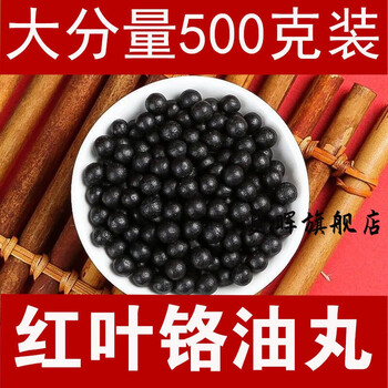 红叶铬油丸辅助血糖红叶格咯铭洛络硌饹油同仁品质定制一件