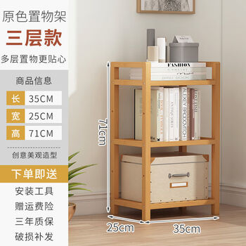 年年兴置物架子简易客厅卧室房间收纳储物架浴室木隔板落地层架原色三层35长 图片价格品牌报价 京东