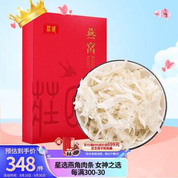 庄民燕窝干大燕盏燕窝角肉价格走势,销量趋势与口碑推荐