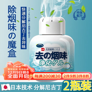 尚美德净烟魔盒【2个装】 除烟味神器室内二手烟空气净化去烟味