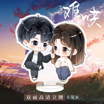 小郎人难哄周边小立牌温以凡桑延同人亚克力摆件学