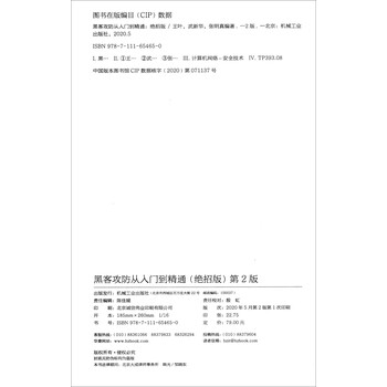 黑客攻防从入门到精通（绝招版）第2版