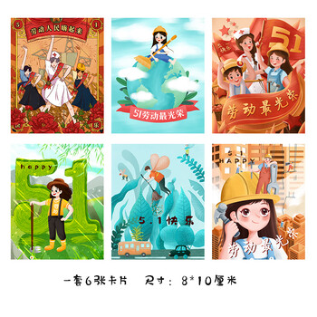 索拉图51劳动节贺卡小明信片小卡片五一感谢节日员工送礼物礼品祝福卡
