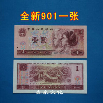 第四套人民币纸币真币80年100元50元10元5元2元1元2角90单张一张 全新第四套90年1元