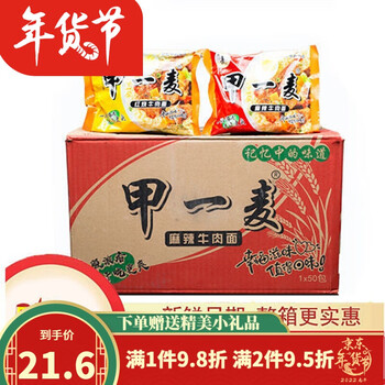 甲一麦方便面老经典怀旧8090后儿时的味道老式干吃面麻辣干脆面红烧