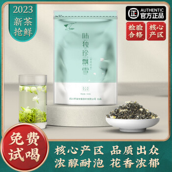 味独珍飘雪茉莉花茶叶浓香型蒙顶甘露花茶伏天茉莉花散装袋装 味独珍飘雪100克