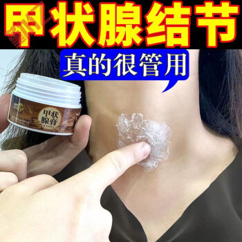 九湘堂甲狀腺膏甲狀腺疏通散結膏甲狀腺結節甲狀腺囊腫甲亢甲減甲狀腺