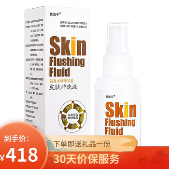 关爱健康药房直售优洛平氨基多糖季铵盐皮肤冲洗液两瓶默认