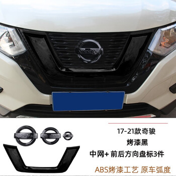 适用于日产奇骏逍客前脸中网车标装饰车贴奇骏车身改装熏黑个性贴1722