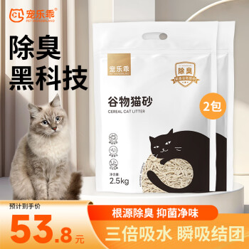 宠乐乖猫砂豆腐猫砂除臭无尘吸水猫沙植物谷物混合猫砂可冲厕所猫咪用品 【2包10斤】谷物猫砂