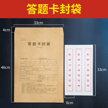 公务员考试试题袋文件资料答题 双舌a3答题卡封袋配12条密条(10个/包)