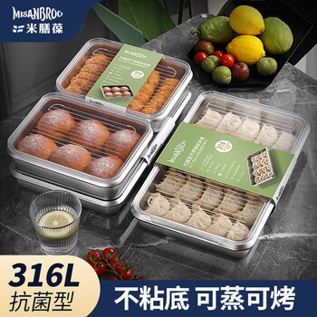 米膳葆（MISANBROO）抗316不锈钢饺子收纳盒大容量冰箱水饺真空食品级冷冻保鲜盒 抗316钢-3000ml（1个）