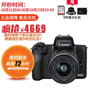 佳能（Canon） EOS M50 Mark II二代 微单相机套机 4K高清数码相机 Vlog相机 M50二代黑色单机+15-45mm镜头