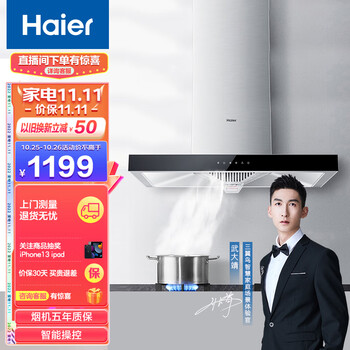 海尔CXW-200-E900T6(J)欧式抽油烟机价格走势及购买评测