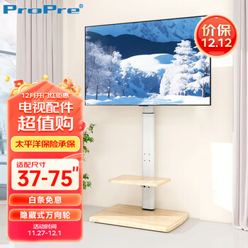 ProPre 移动电视支架落地37-75英寸电视机架子推车家用白色 索尼小米华为TCL创维等电视通用