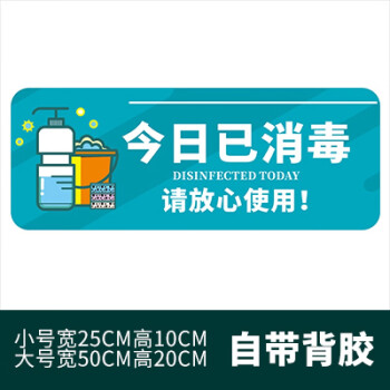 空位本店已消毒防疫标识贴纸卡通宣传墙贴店铺幼儿园学校疫情温馨提示