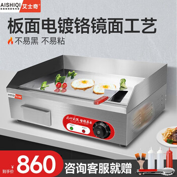艾士奇（AISHIQI）手抓饼机器 商用电热平扒炉炸炉一体机 燃气不锈钢扒炉 创业摆摊X器铁板烧设备 818电热镜面镀铬