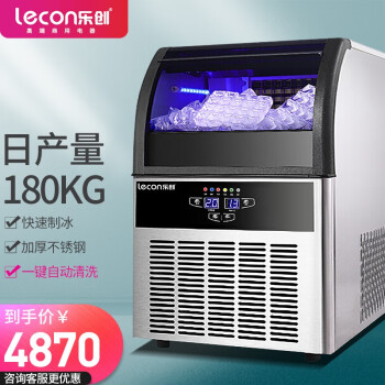 乐创lecon制冰机商用奶茶店制冰机全自动大小型商用制冰机冰块机ktv