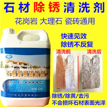 贝净洁石材除锈剂花岗岩大理石清洗剂去污去黄斑水磨石除锈地面清洗剂 1.5升