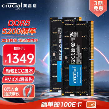 英睿达（Crucial）64GB（32GB×2）套装 DDR5 5200频率 笔记本内存条原厂颗粒