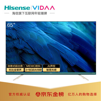海信 VIDAA 65V3A 65英寸人工智能液晶平板电视怎么样？买后一个月，真实曝光优缺点 首页推荐 第1张